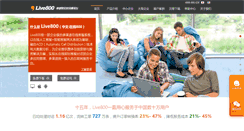 Desktop Screenshot of live800.com